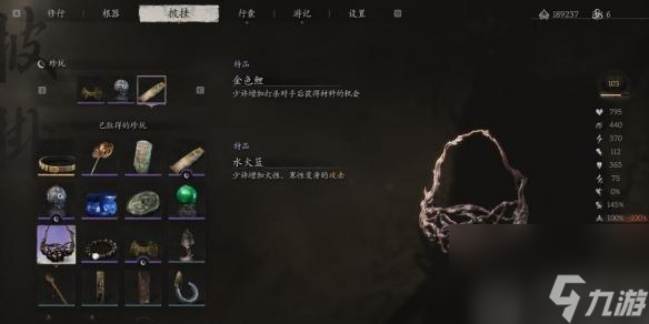 黑神话悟空游戏攻略水火篮获取方法详解