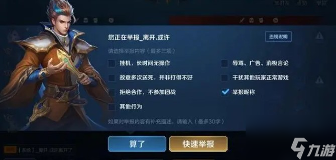 王者荣耀如何人工举报