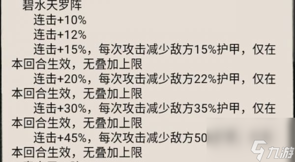 大话仙境阵法攻略大全 大话仙境阵法攻略一览