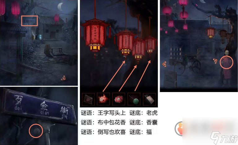 纸嫁衣4红丝缠攻略图解 纸嫁衣4攻略1-5章详细图文教程