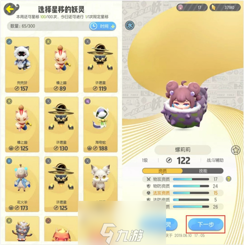 一起來捉妖好友怎么交換妖靈 星移操作流程一覽