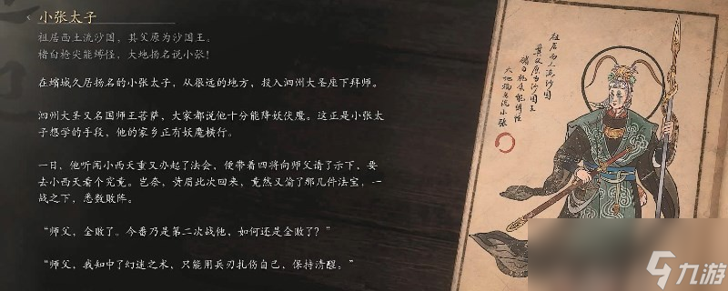 《黑神话：悟空》小张太子的影神图