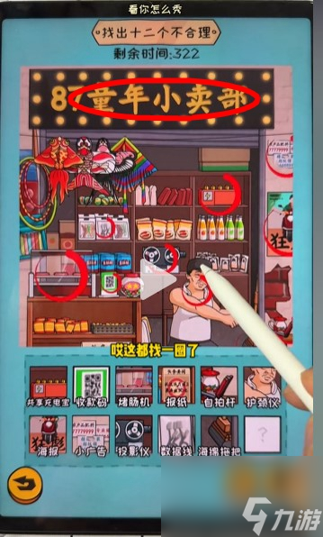 《离谱的智商》童年铺子通关攻略