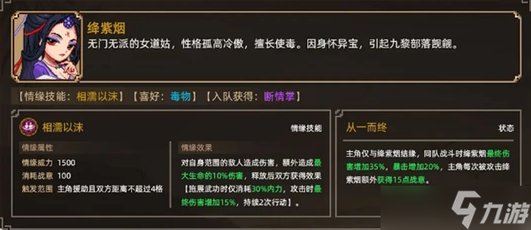 大侠立志传游戏绛紫烟结缘攻略一览