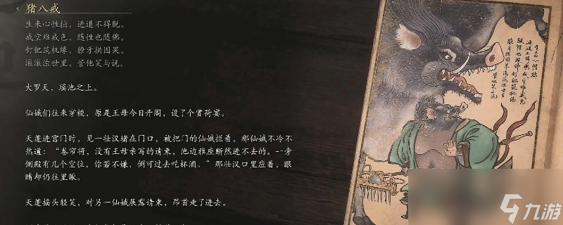 《黑神話：悟空》豬八戒的黑神話悟影神圖