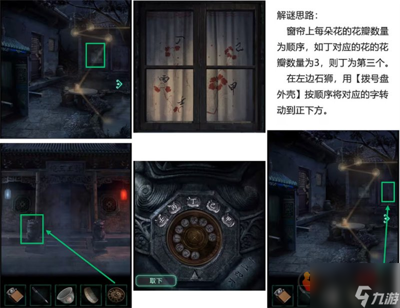 纸嫁衣4红丝缠攻略图解 纸嫁衣4攻略1-5章详细图文教程