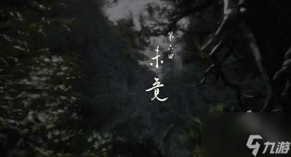 黑神话悟空一共有几个章节