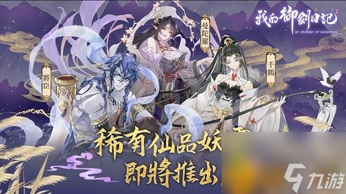 我的御剑日记妖灵怎么配-妖灵搭配攻略
