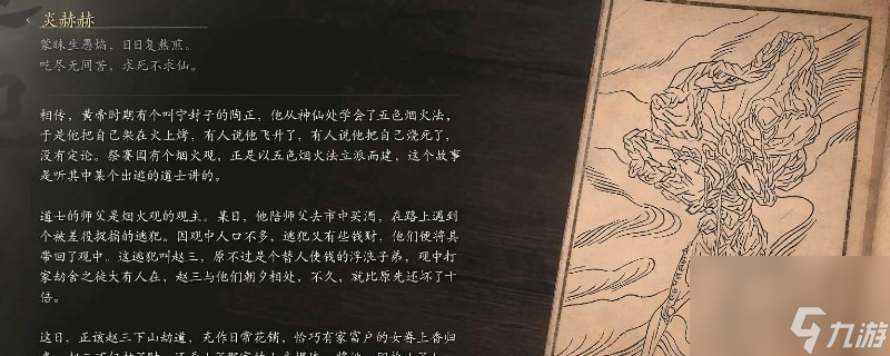 《黑神话：悟空》炎赫赫的影神图