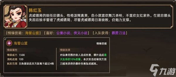 大侠立志传游戏韩红玉结缘方法介绍