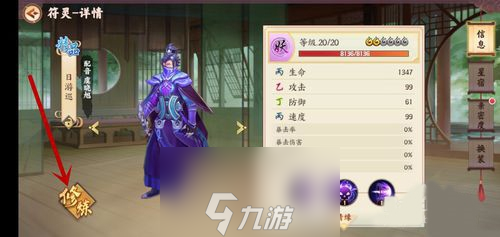 云梦四时歌渡劫材料怎么合成 符灵渡劫介绍攻略