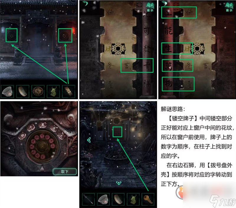 纸嫁衣4红丝缠攻略图解 纸嫁衣4攻略1-5章详细图文教程