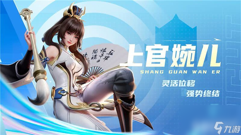 <a id='link_pop' class='keyword-tag' href='https://www.9game.cn/dhpx1/'>星之破晓</a>上官婉儿都有哪些技能 角色技能介绍