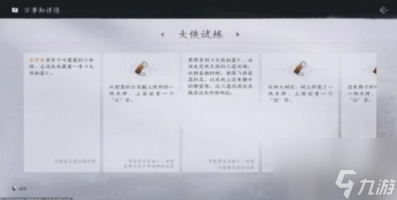 燕云十六聲大俠試煉任務(wù)攻略