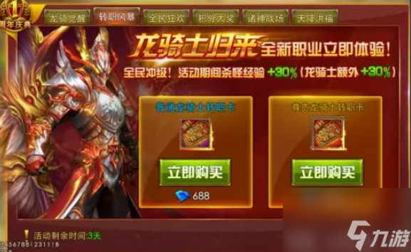 《永恒纪元周年庆》有什么活动