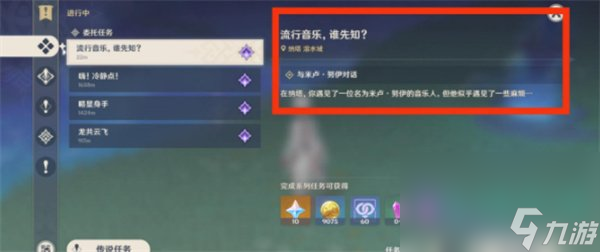 《原神》5.0音乐不灭成就攻略