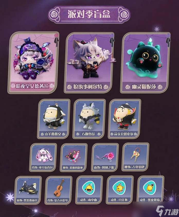 《蛋仔派對》s19哥特季盲盒所有皮膚一覽