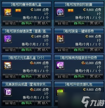 dnf9月可兌換道具一覽2024
