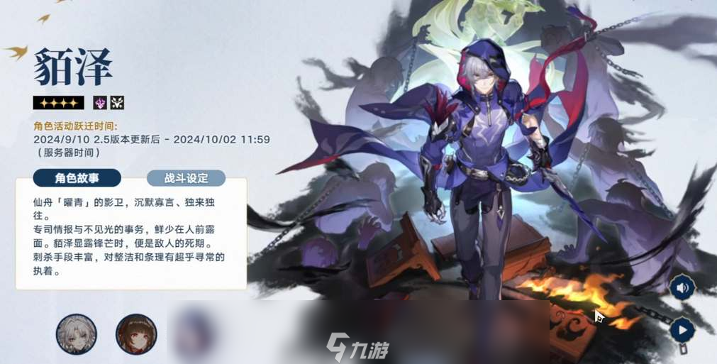 崩壞星穹鐵道貊澤技能效果一覽
