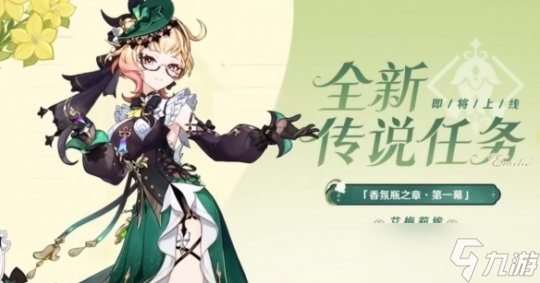《原神手游》4.8新武器新任務(wù)一覽