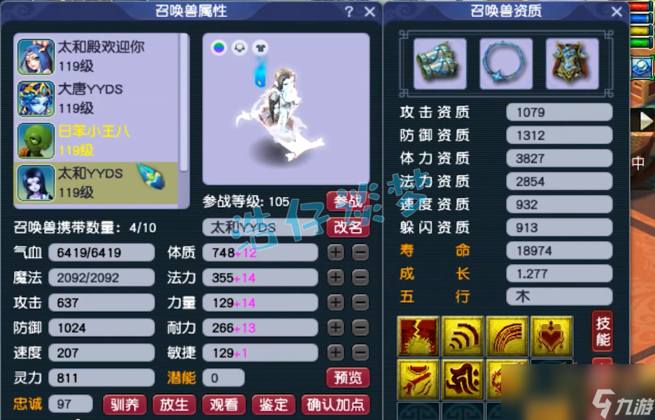 梦幻西游109魔大唐面板多少