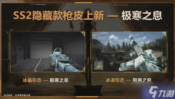 萤火突击ss2有什么新枪皮