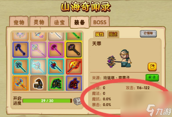 造梦西游3魂器和邪灵装备哪个比较好 造梦西游3魂器和邪灵装备区别一览