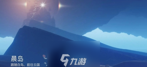 SKY光遇第一章攻略 第1章晨岛玩法详解