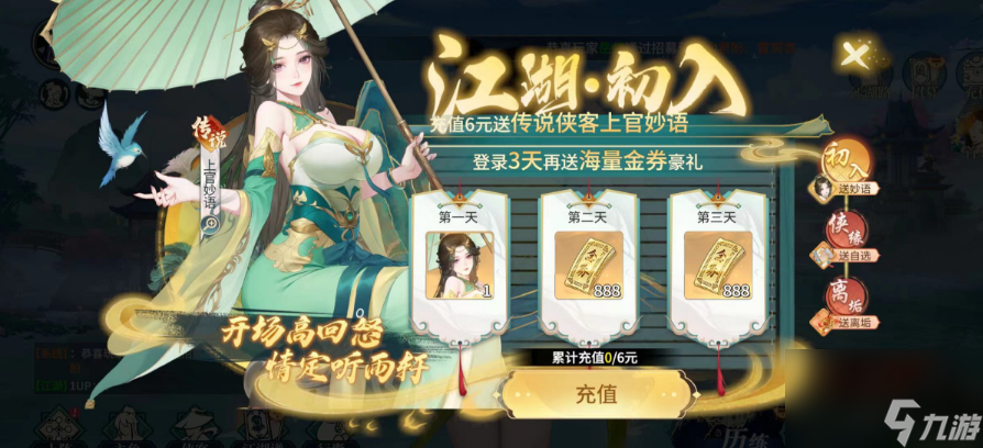 江湖如夢首充選哪個