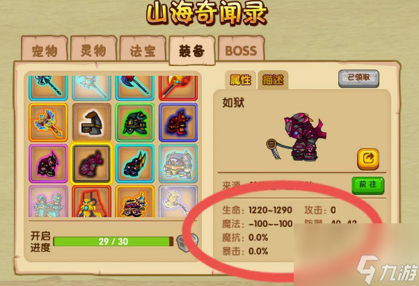 造梦西游3魂器和邪灵装备哪个比较好 造梦西游3魂器和邪灵装备区别一览