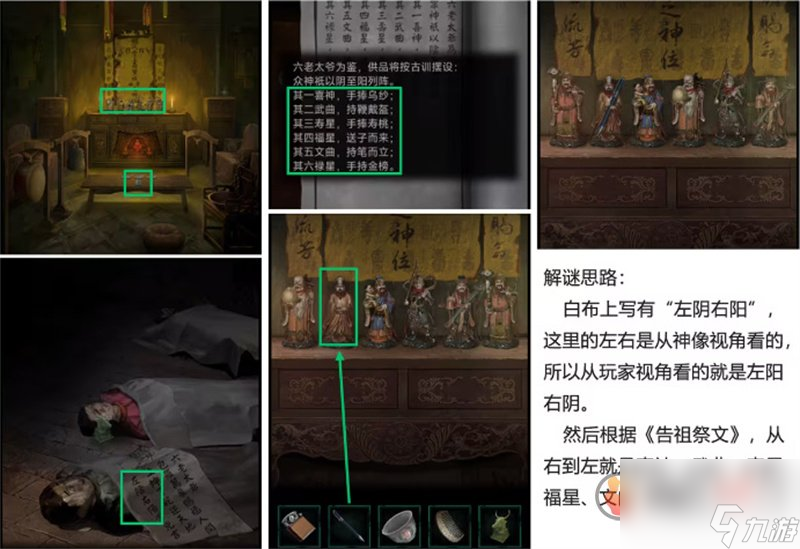 纸嫁衣4红丝缠攻略图解 纸嫁衣4攻略1-5章详细图文教程