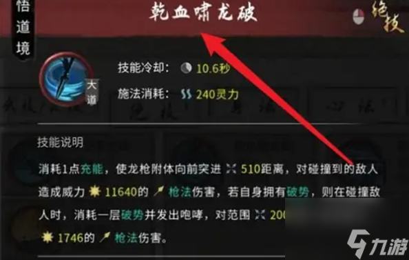 《鬼谷八荒》絕技乾血嘯龍破學(xué)習(xí)技巧