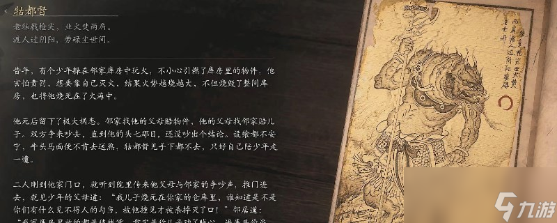 《黑神话：悟空》牯都督的影神图
