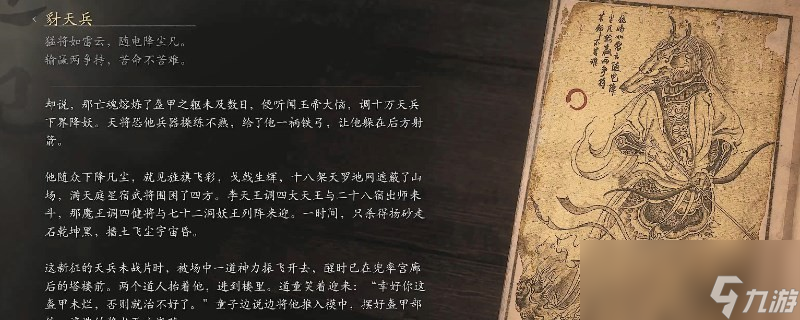 《黑神話：悟空》豺天兵的影神圖