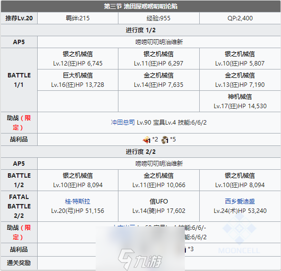 FGO明治維新復(fù)刻第三節(jié)配置攻略 主線本配置掉落介紹