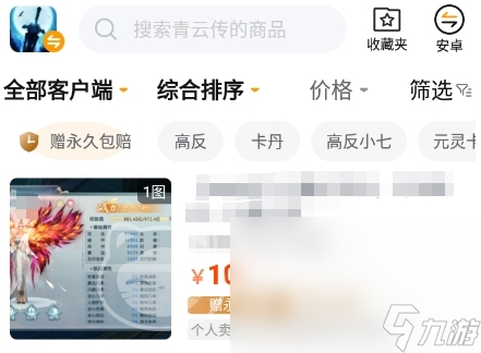 青云传成品号交易平台怎么选 青云传账号交易app叫什么
