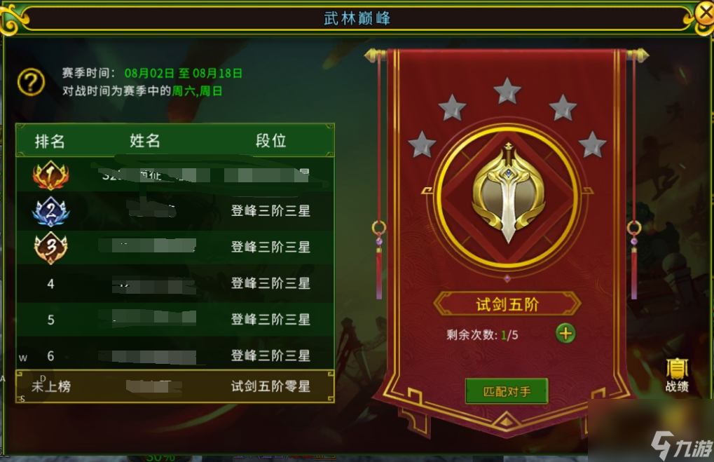 《江湖秘籍》小小武林巅峰轻松拿下