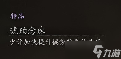 黑神话悟空高周目配装怎么搭配