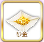 FGO明治维新复刻砂金刷法攻略 砂金速刷地点及掉落材料一览