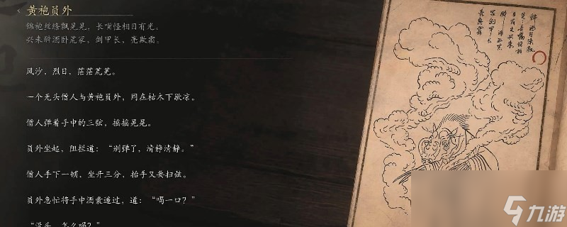 《黑神話：悟空》黃袍員外的影神影神圖