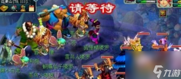 《梦幻西游》真假美猴王剧情攻略