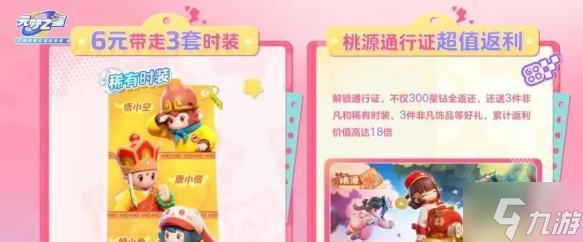 元夢之星皮膚怎么獲取-皮膚是獲取方法