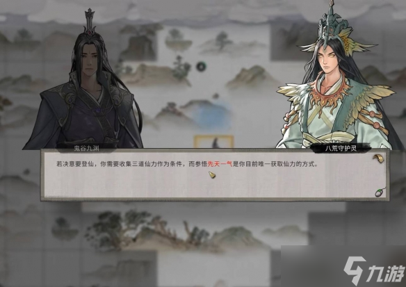 鬼谷八荒登仙境怎么突破-登仙境突破攻略