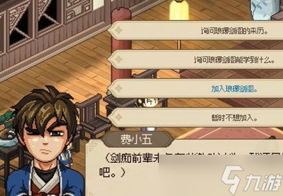 大侠立志传手游琅琊剑阁怎么加入