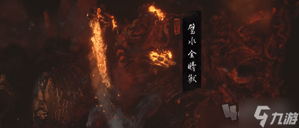 黑神话悟空水火篮怎么获取 黑神话悟空水火篮获取方法大全