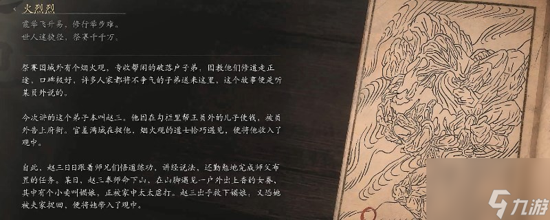 《黑神话：悟空》火烈烈的影神图