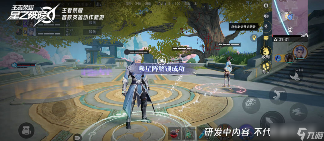 星之破晓唤星阵解谜攻略