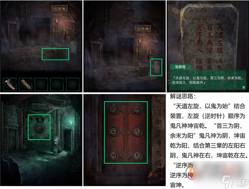 纸嫁衣4红丝缠攻略图解 纸嫁衣4攻略1-5章详细图文教程