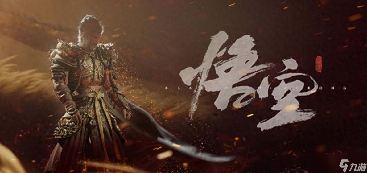 《黑神話悟空》續(xù)作三部曲是什么