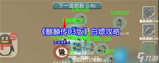 《麒麟传03版》白嫖攻略